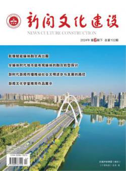 新闻文化建设